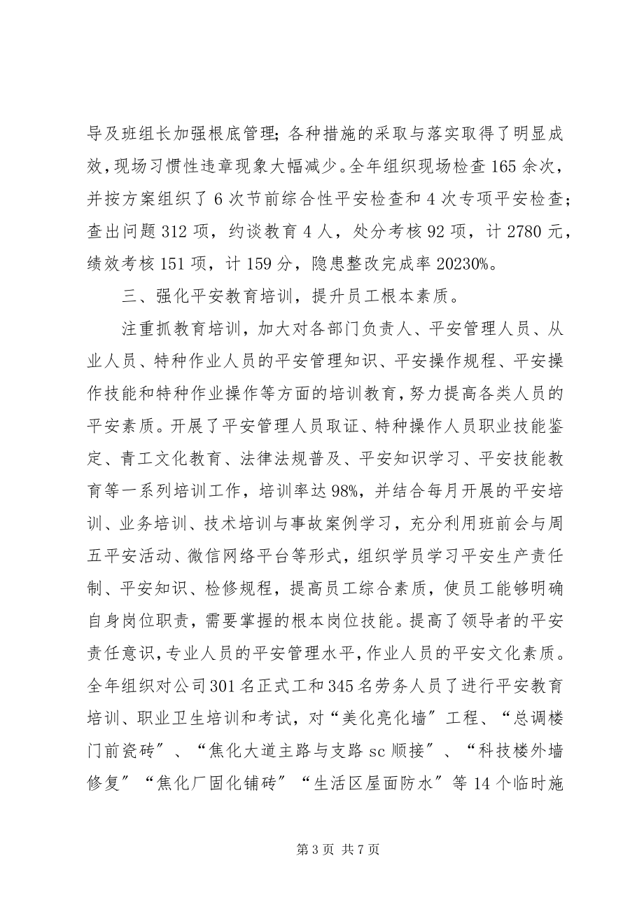 2023年安全监管先进工作者工作总结新编.docx_第3页