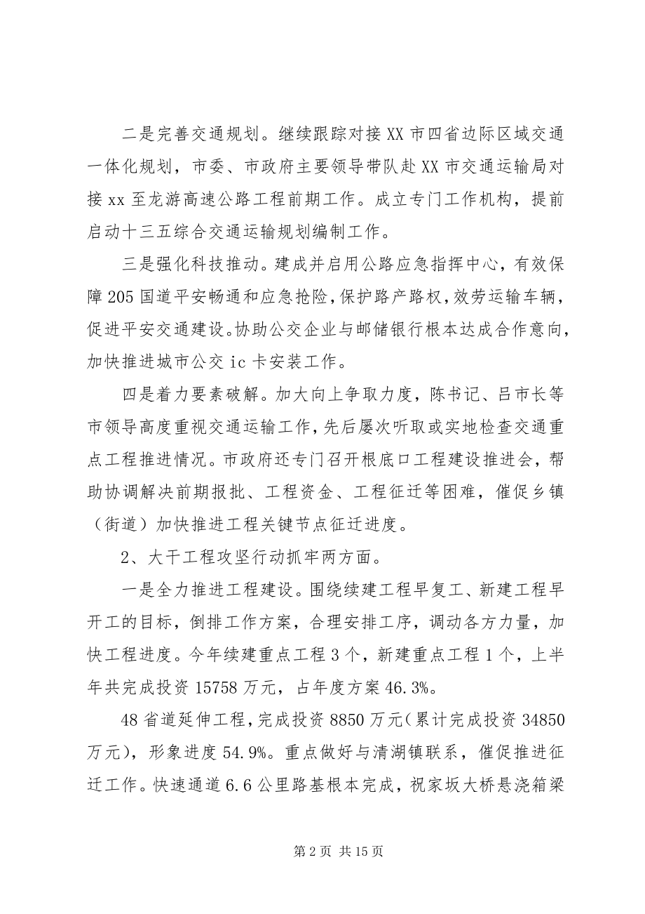 2023年市交通运输局上半年工作总结和下半年工作计划.docx_第2页