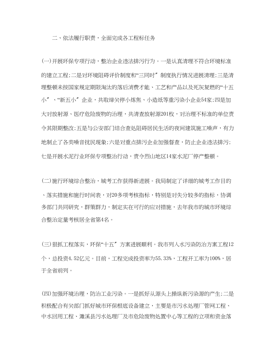 2023年环保局局长的自我总结.docx_第2页