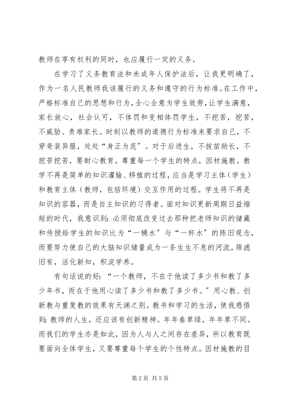 2023年法律教育心得体会.docx_第2页