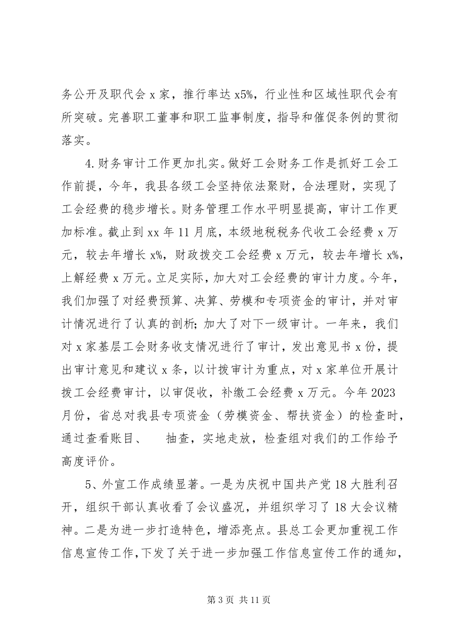 2023年县总工会度工作总结.docx_第3页