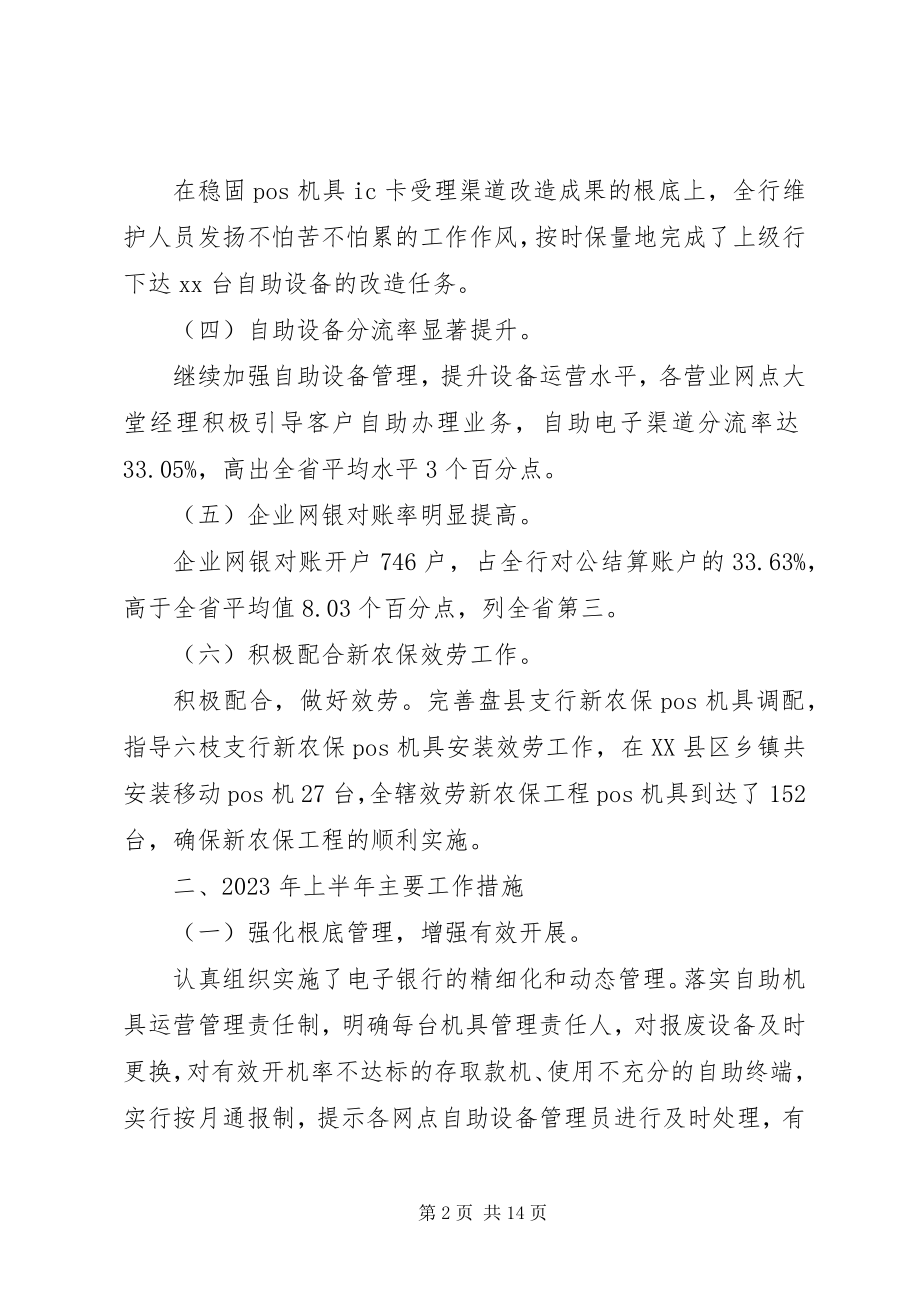 2023年分行电子银行部上半年工作总结.docx_第2页