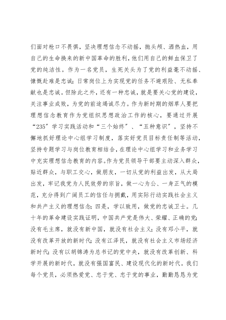 2023年党风廉政下思政建设思路.docx_第2页