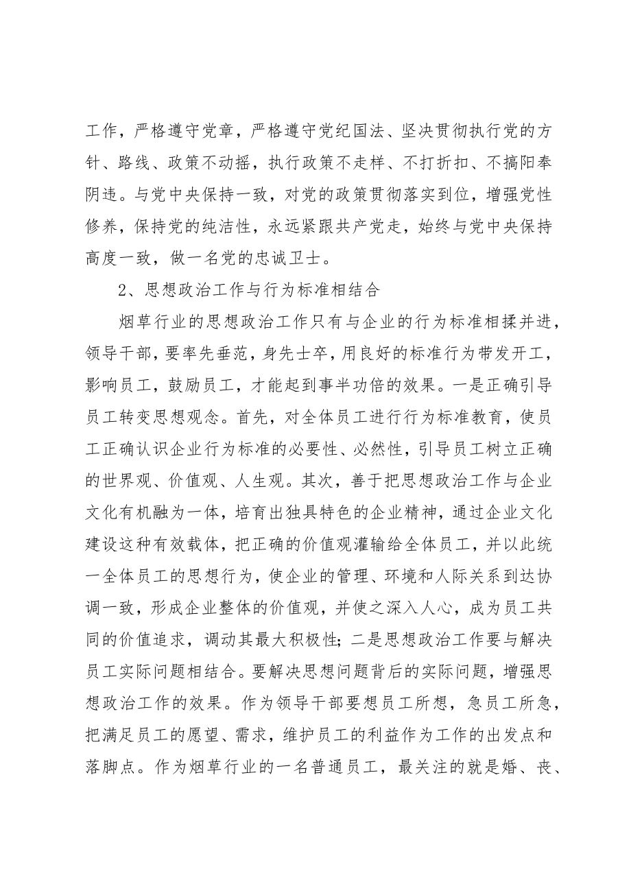 2023年党风廉政下思政建设思路.docx_第3页