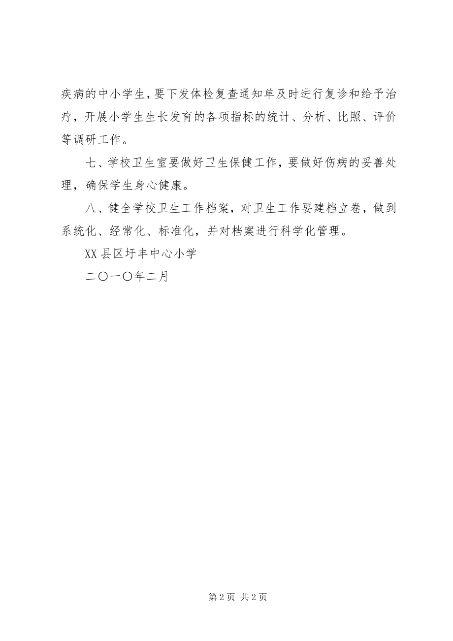 2023年卫生防疫制度汇总.docx_第2页