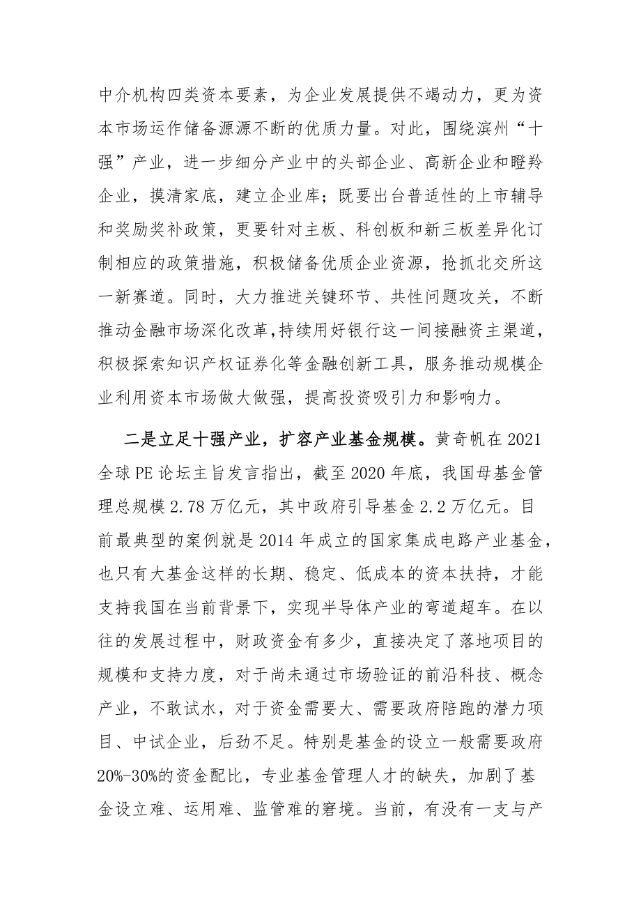 创新渠道善用资本实现资本运作新模式.docx_第3页