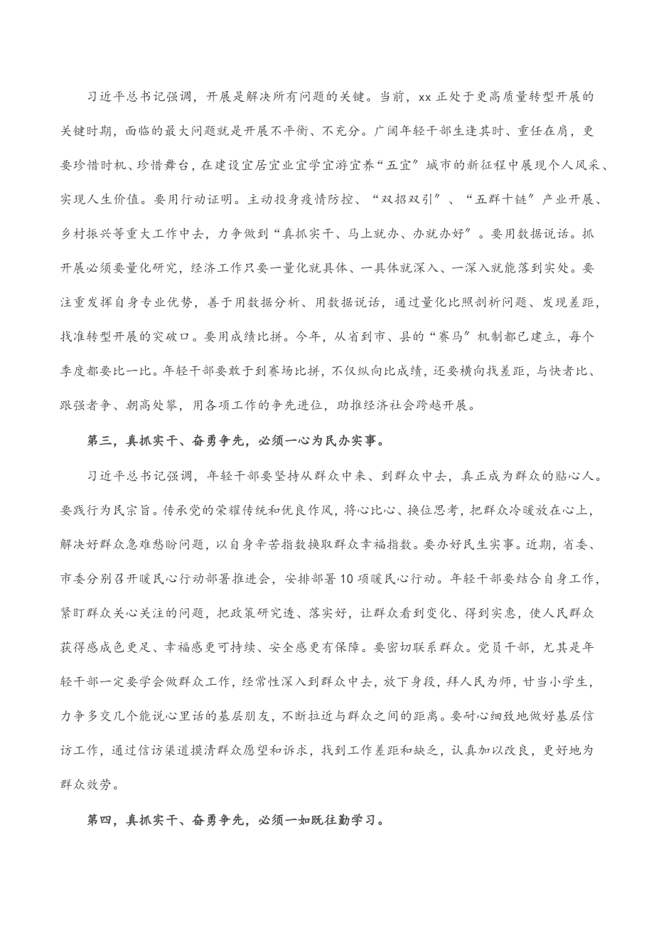 市委书记在2023年全市年轻干部座谈会上的讲话（范文）.docx_第2页