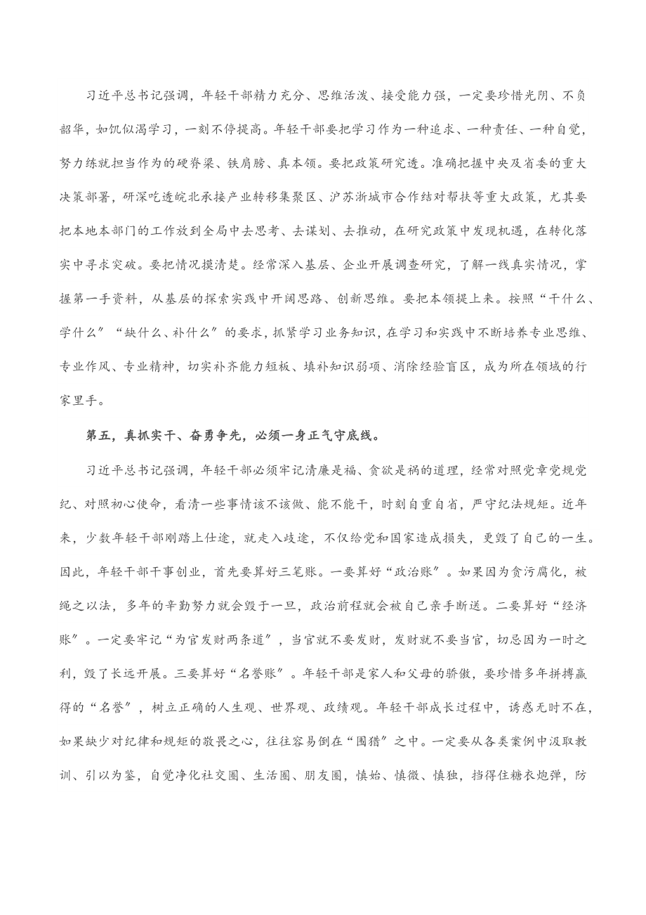 市委书记在2023年全市年轻干部座谈会上的讲话（范文）.docx_第3页