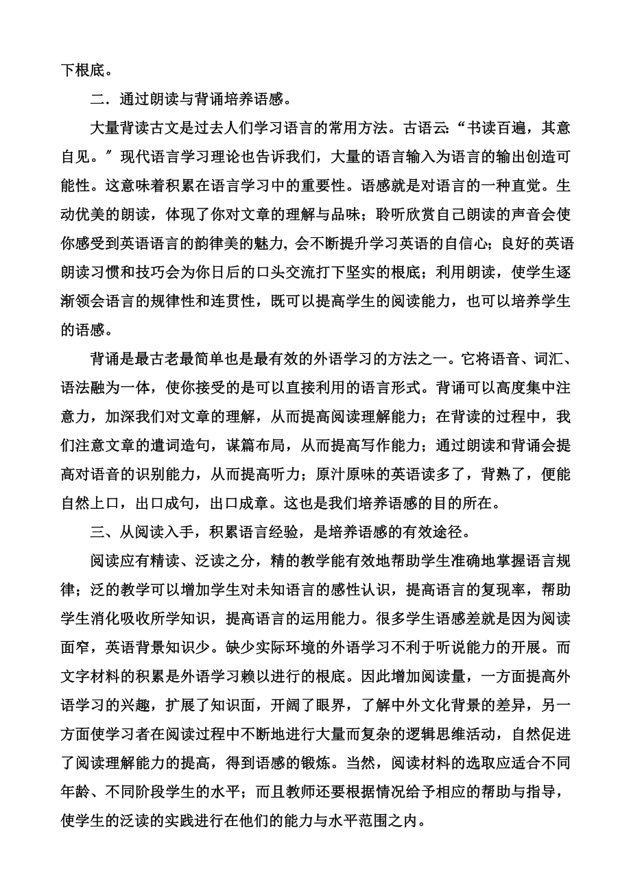 2023年浅谈英语教学中培养语感的策略.doc_第2页