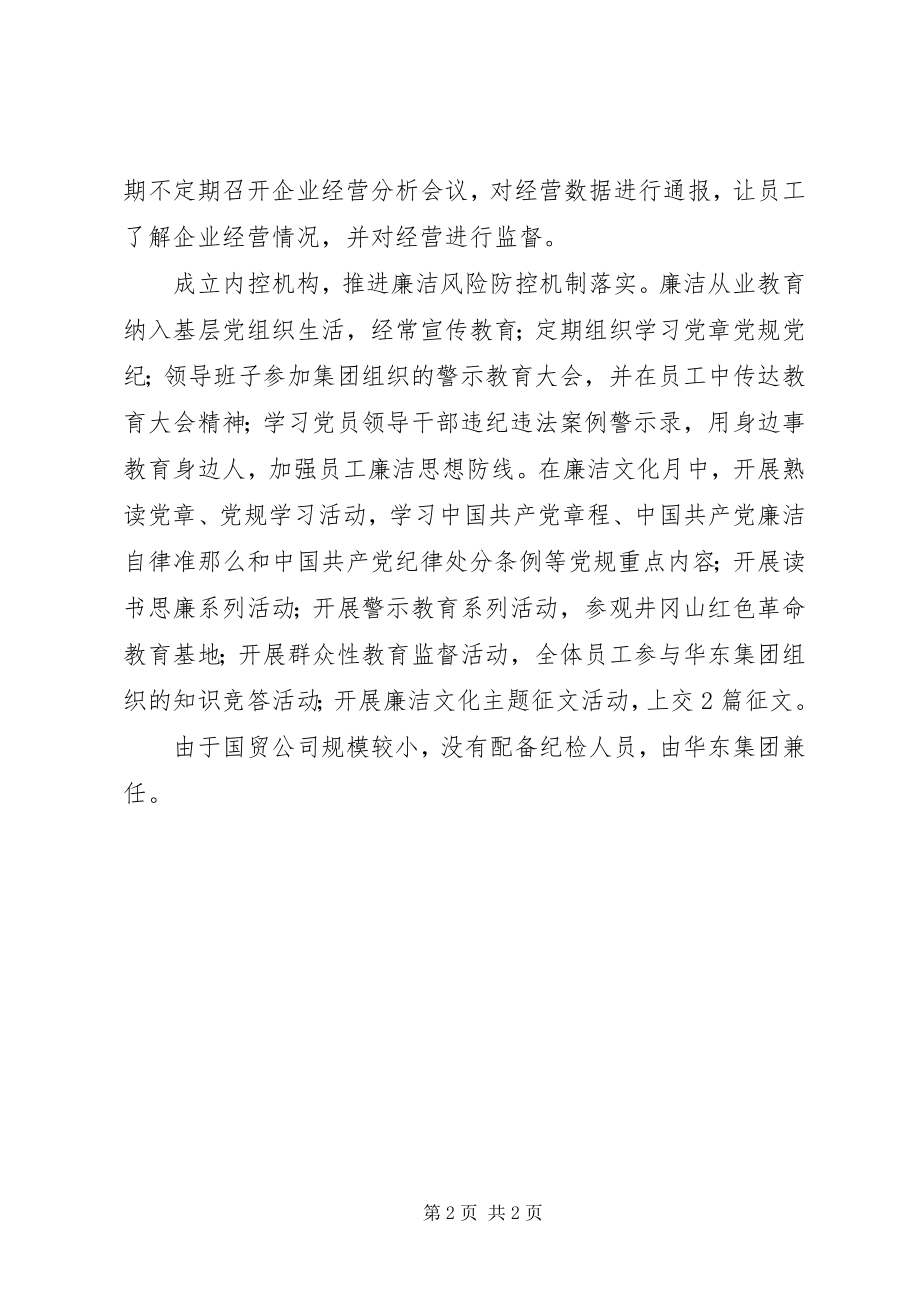 2023年公司党建工作提醒.docx_第2页