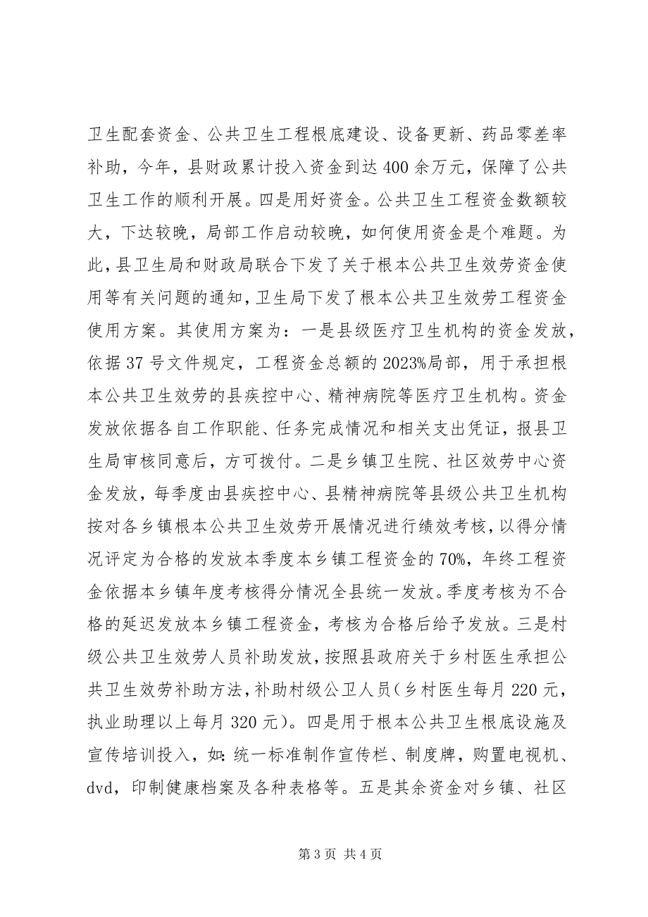 2023年乡镇基本公共卫生管理服务项目工作汇报.docx_第3页