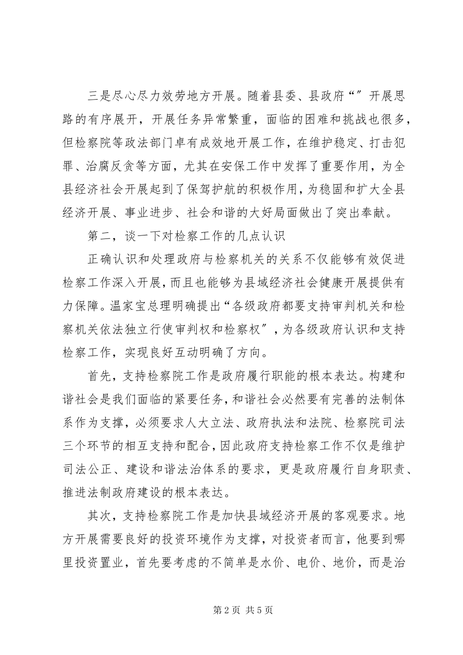 2023年检察院工作座谈会县长致辞稿.docx_第2页