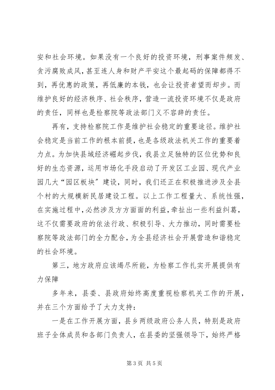 2023年检察院工作座谈会县长致辞稿.docx_第3页