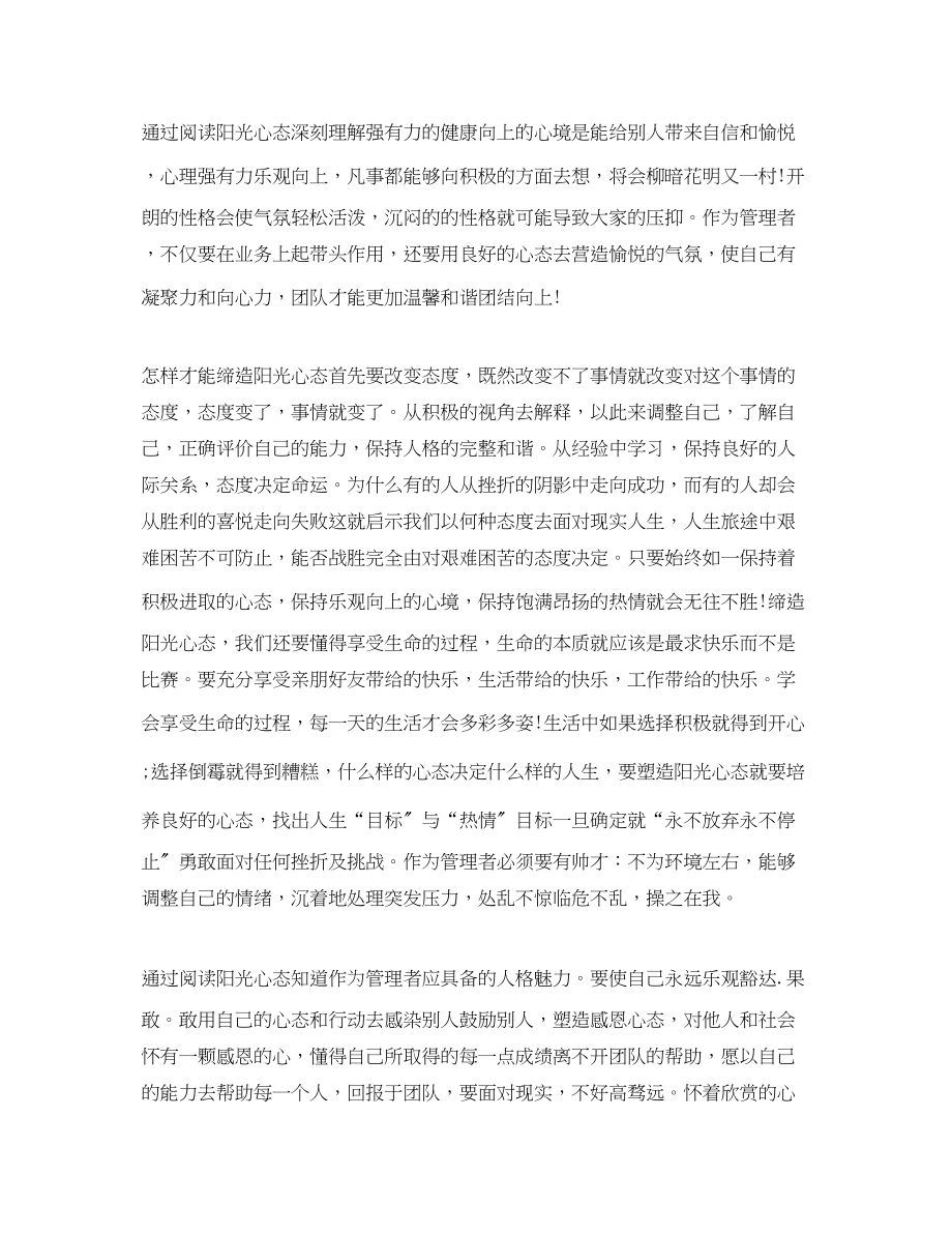 2023年阳光心态培训心得体会范文.docx_第2页