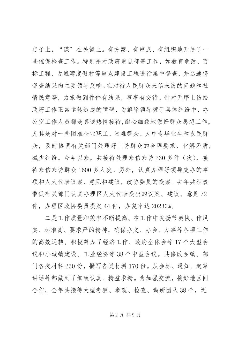 2023年办公室年终表彰会议上的致辞新编.docx_第2页