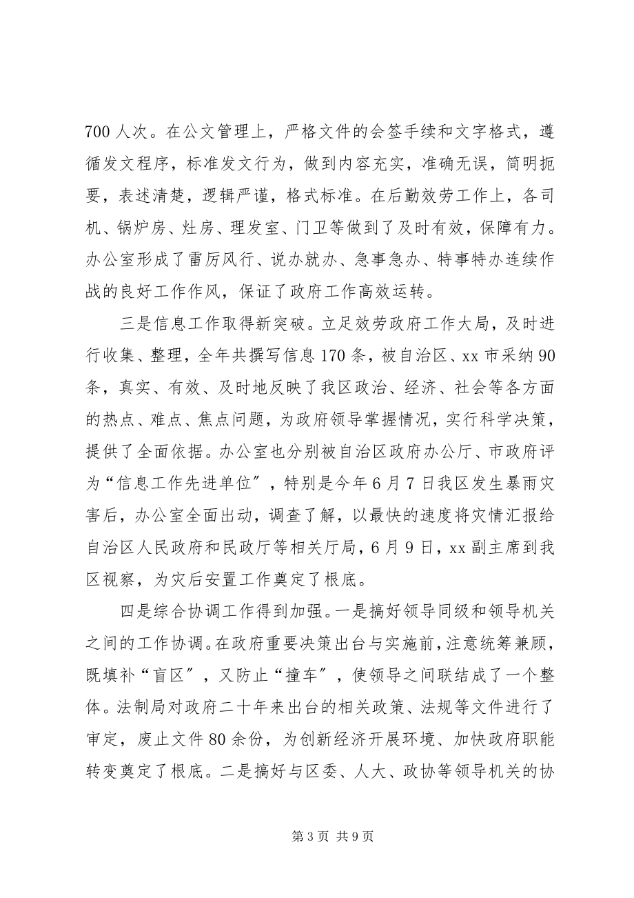 2023年办公室年终表彰会议上的致辞新编.docx_第3页