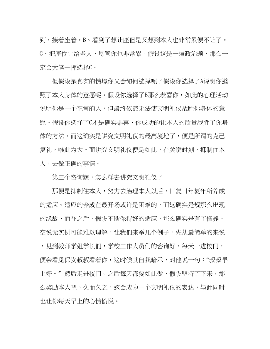 2023年第3周文明礼仪发言稿.docx_第2页