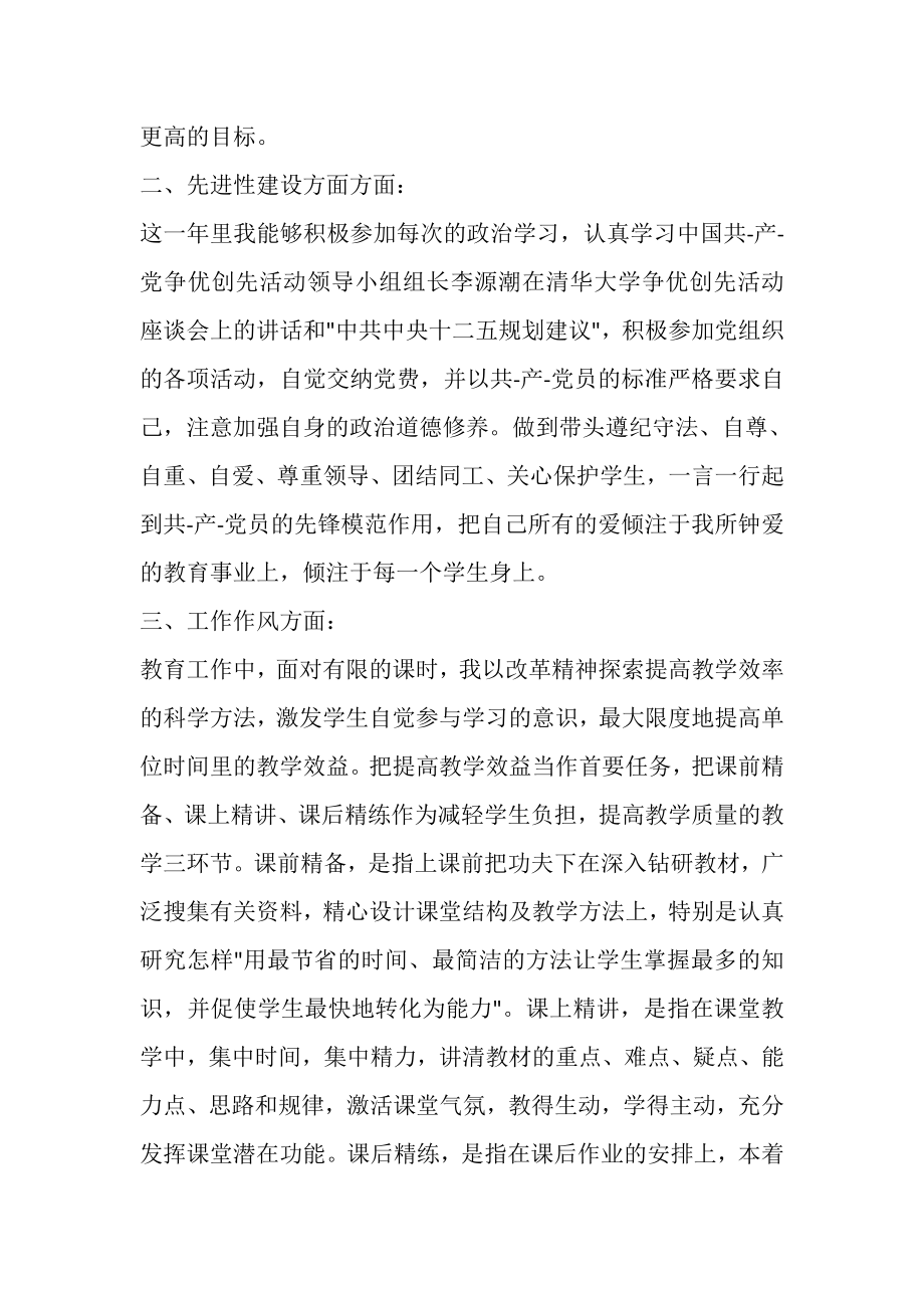 2023年党员教师个人工作学期总结.doc_第2页