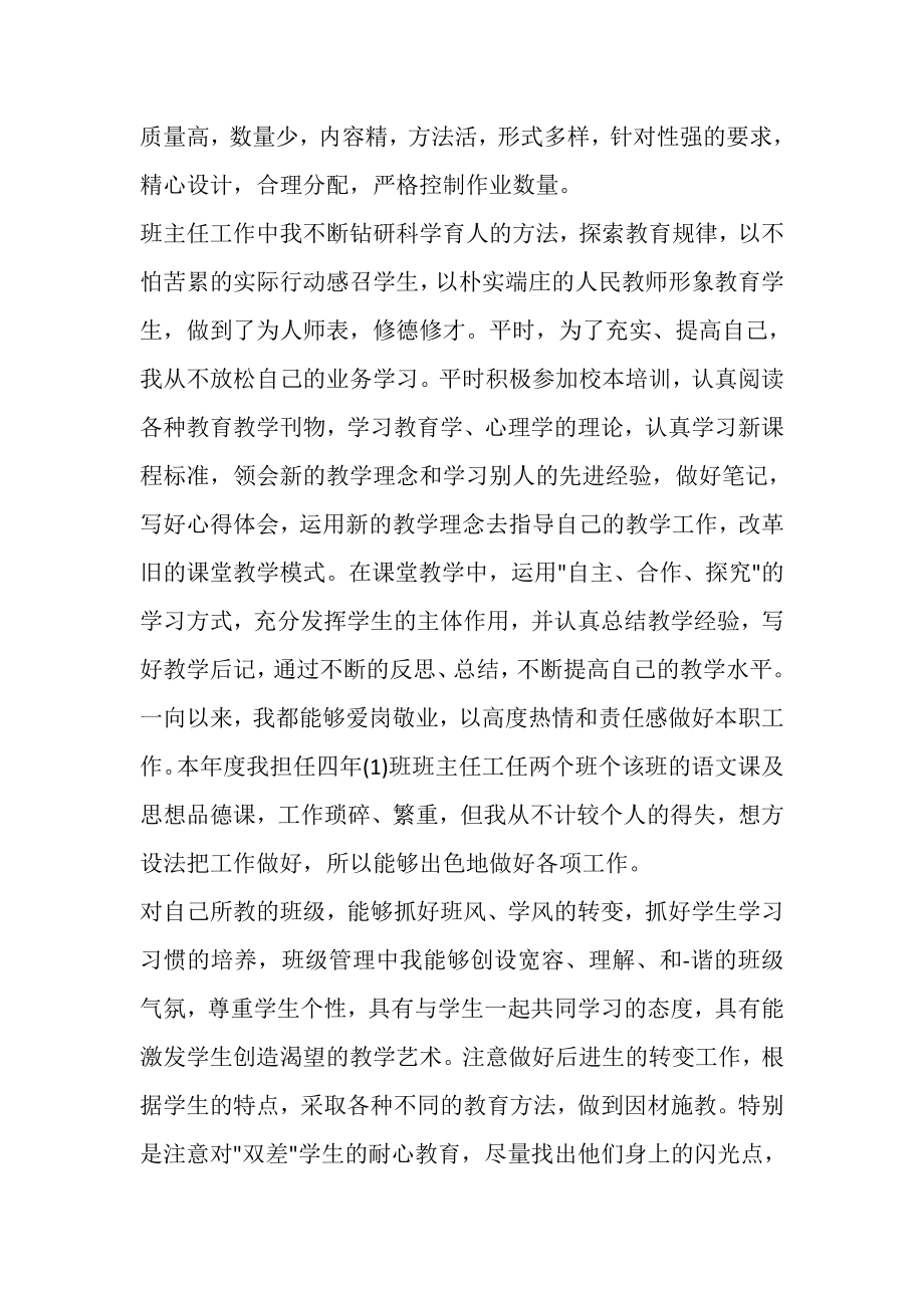 2023年党员教师个人工作学期总结.doc_第3页