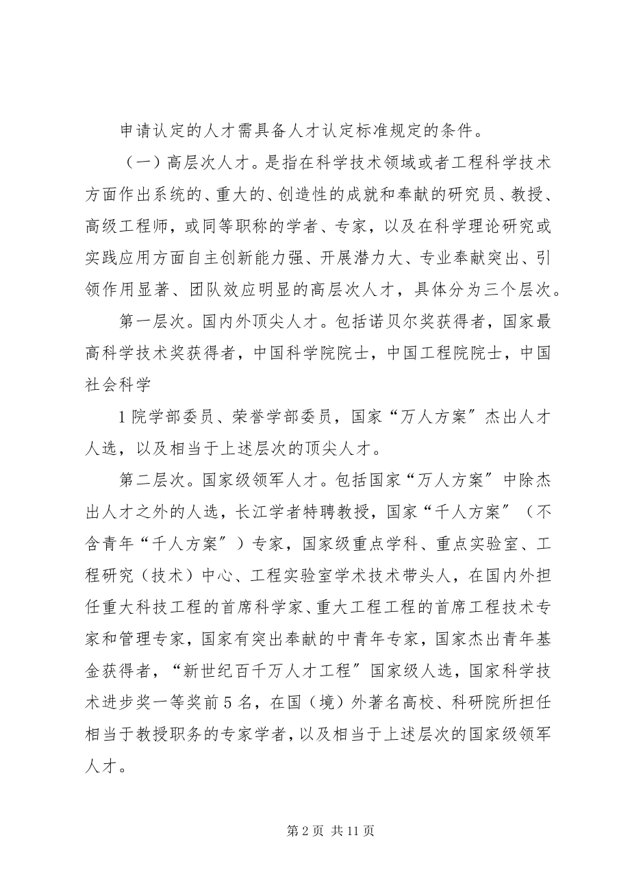 2023年XX市重点产业紧缺人才引进计划实施细则5新编.docx_第2页