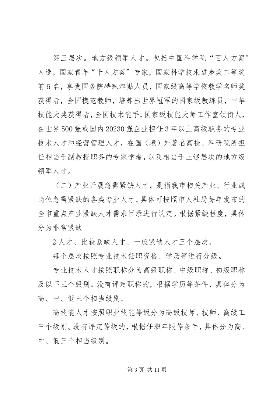 2023年XX市重点产业紧缺人才引进计划实施细则5新编.docx_第3页