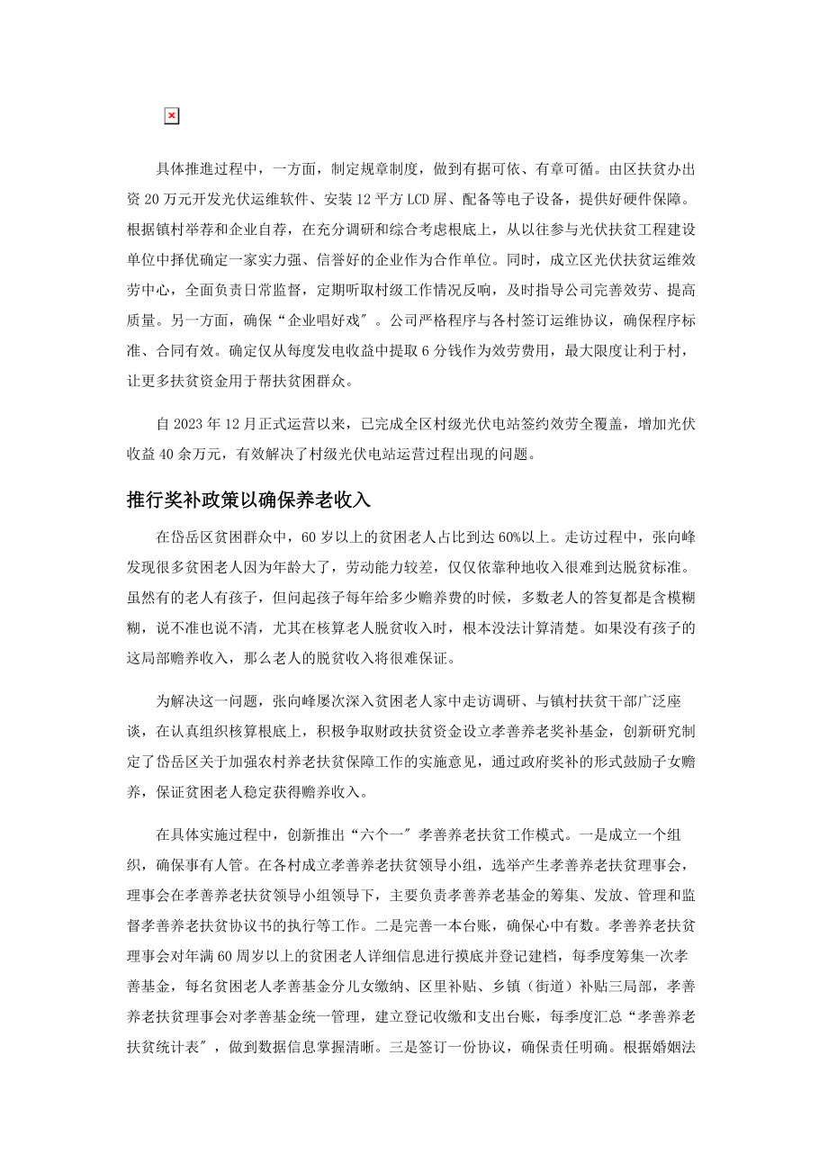 2023年张向峰脱贫攻坚路上的“挑山工”.docx_第2页