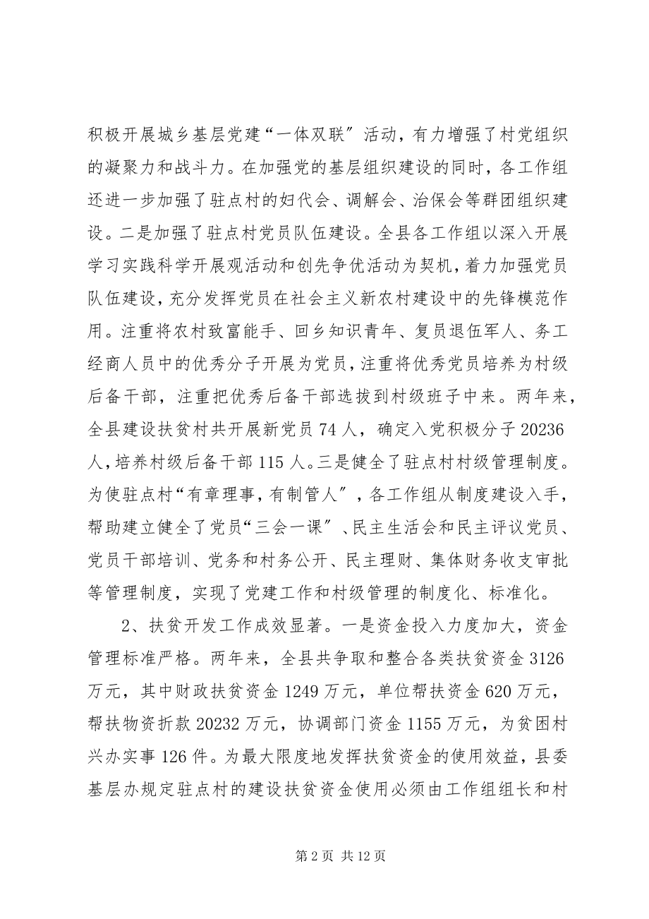 2023年县委领导在基层建设及扶贫工作会讲话.docx_第2页