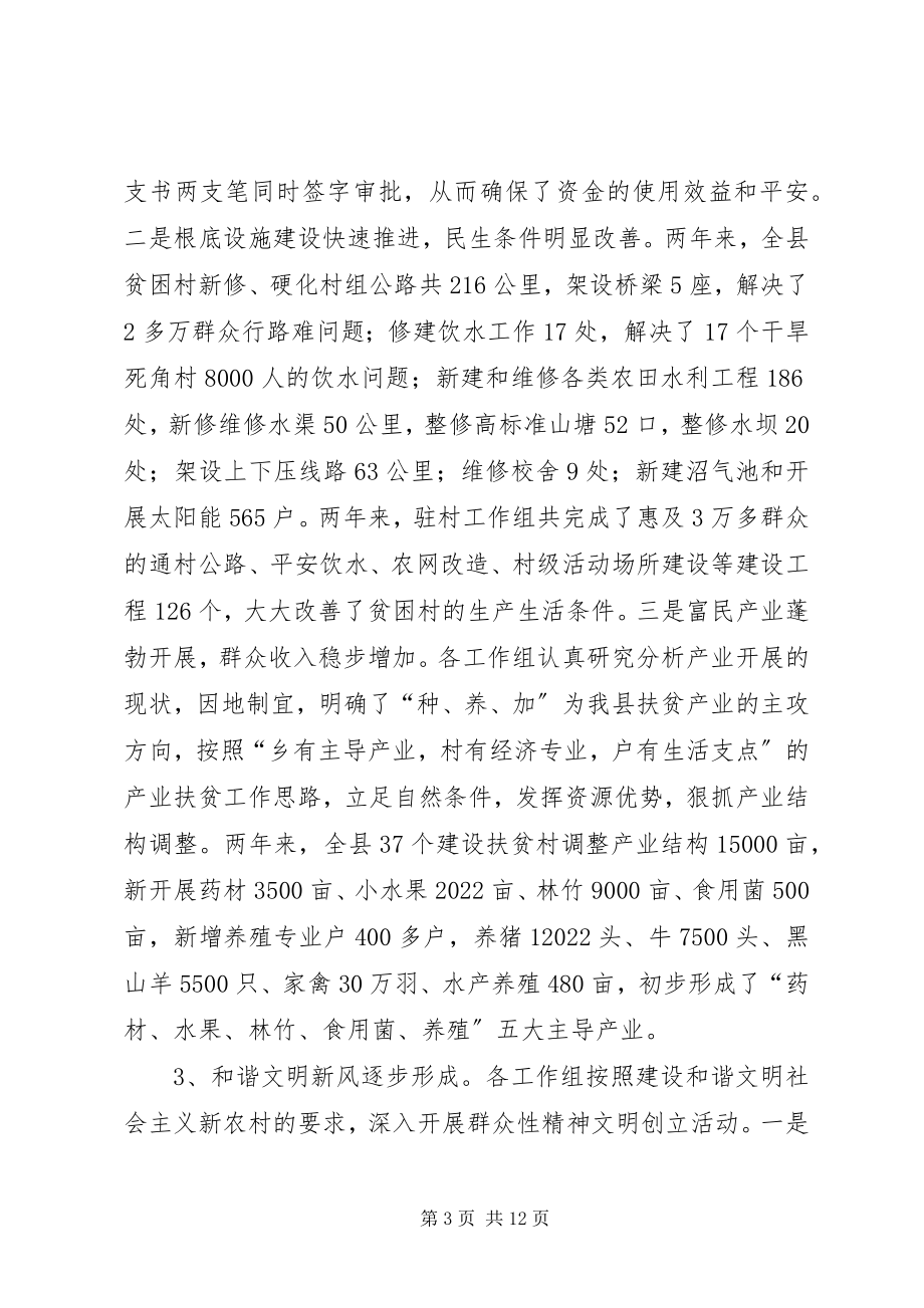 2023年县委领导在基层建设及扶贫工作会讲话.docx_第3页