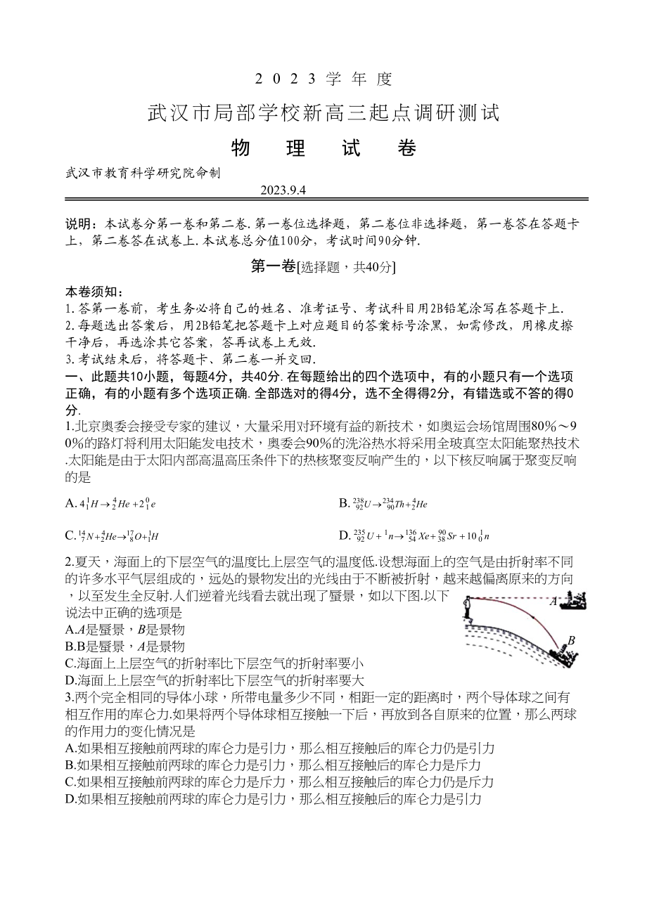 2023年度武汉市部分学校新高三起点调研测试物理试卷（含答案）高中物理3.docx_第1页