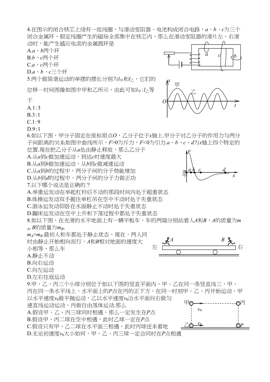 2023年度武汉市部分学校新高三起点调研测试物理试卷（含答案）高中物理3.docx_第2页