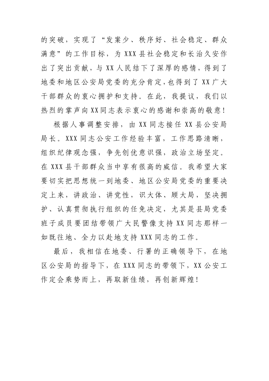 在新老局长交接仪式上的讲话.docx_第2页