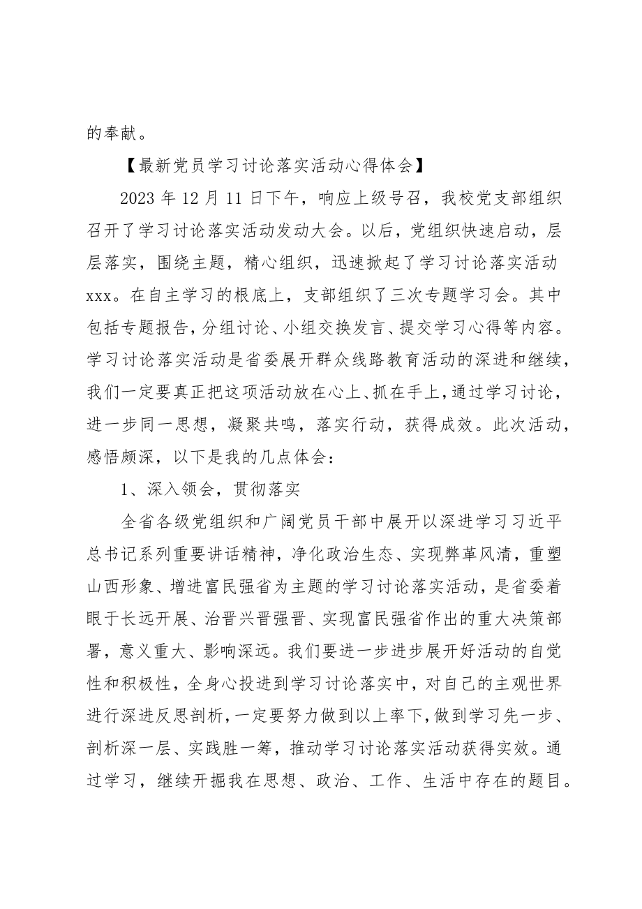 2023年党员讨论学习的心得体会.docx_第3页