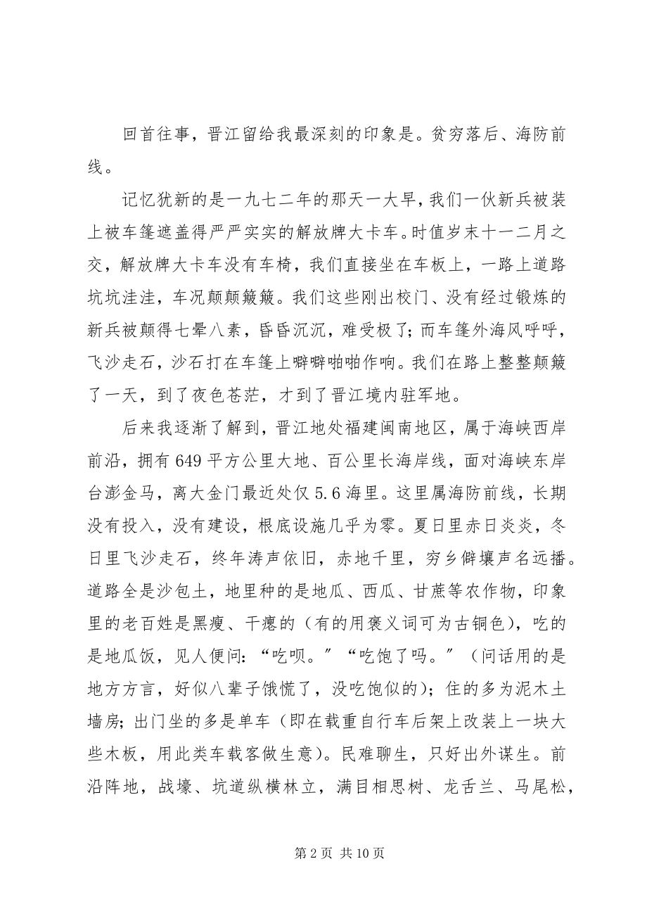 2023年景区管理处建国60周征文晋江前沿.docx_第2页