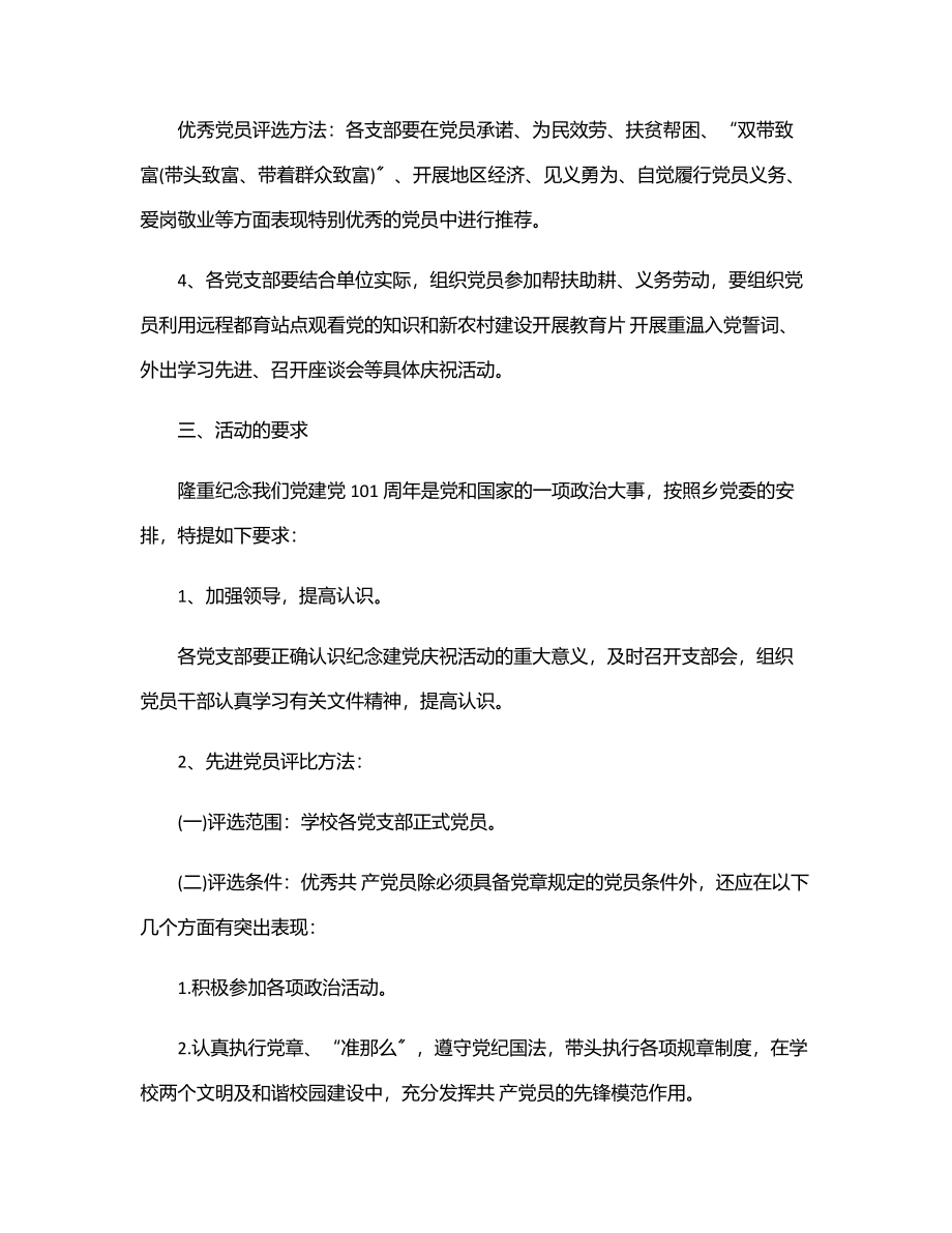 2023年七一建党节主题活动方案策划（学校）.docx_第2页