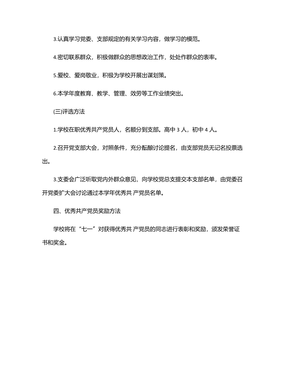 2023年七一建党节主题活动方案策划（学校）.docx_第3页