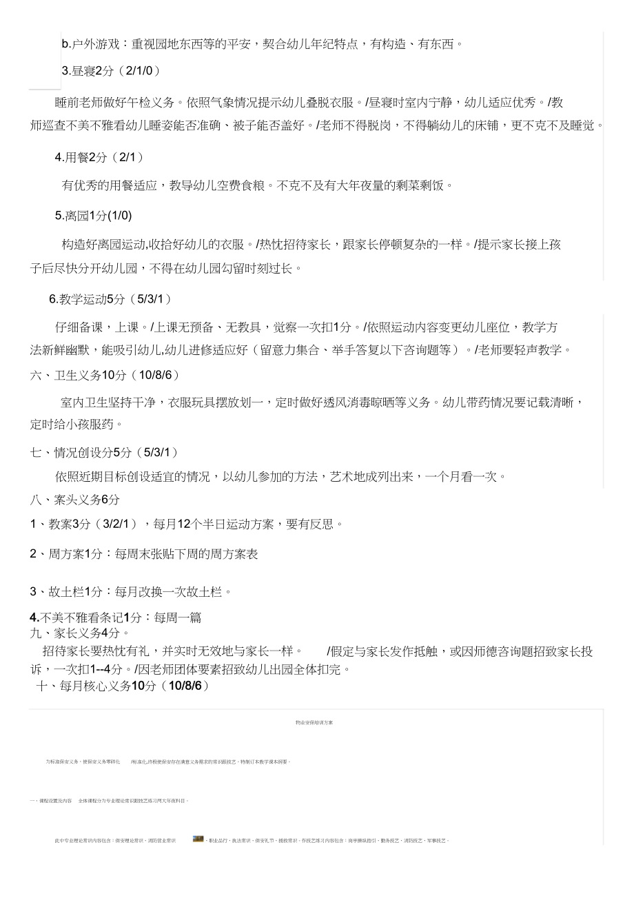 2023年幼儿园教师岗位目标及考核细则.docx_第2页