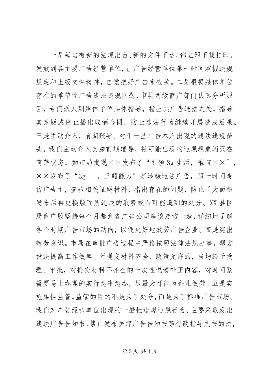 2023年工商局指导广告业发展的主要做法.docx_第2页