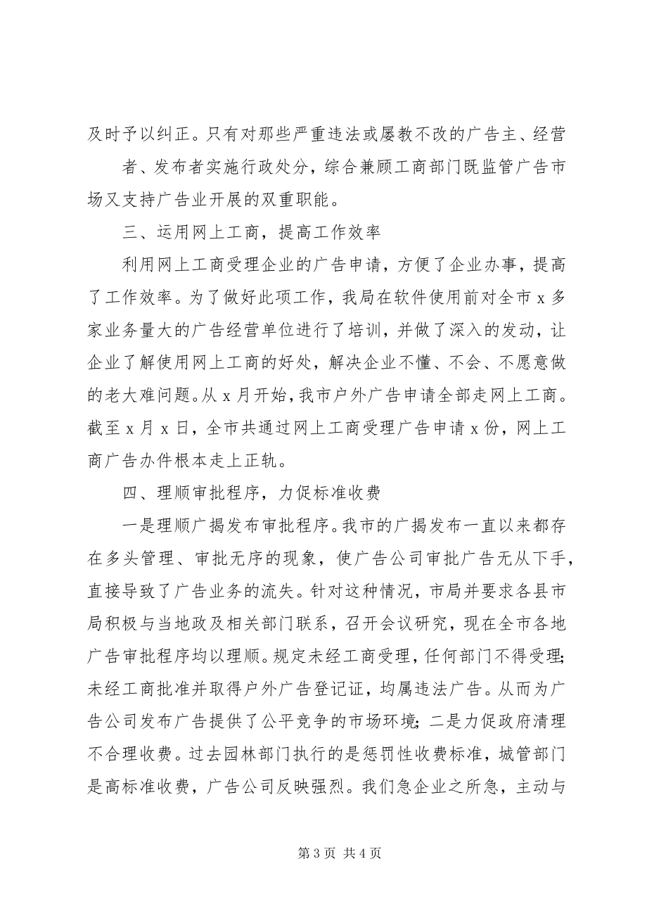 2023年工商局指导广告业发展的主要做法.docx_第3页