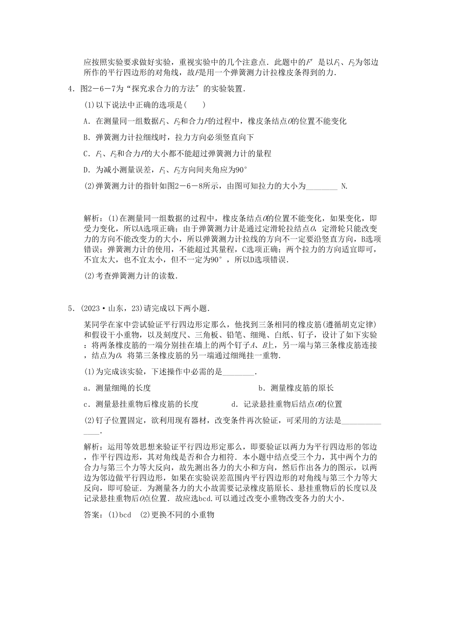 2023年高考物理一轮复习随堂练习实验验证力的平行四边形定则新人教版.docx_第2页