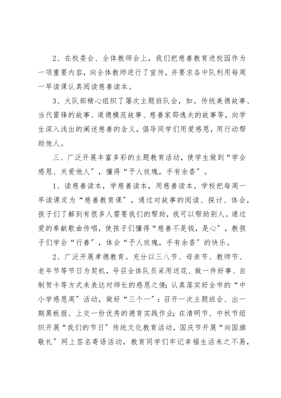 2023年慈善教育工作总结新编.docx_第2页