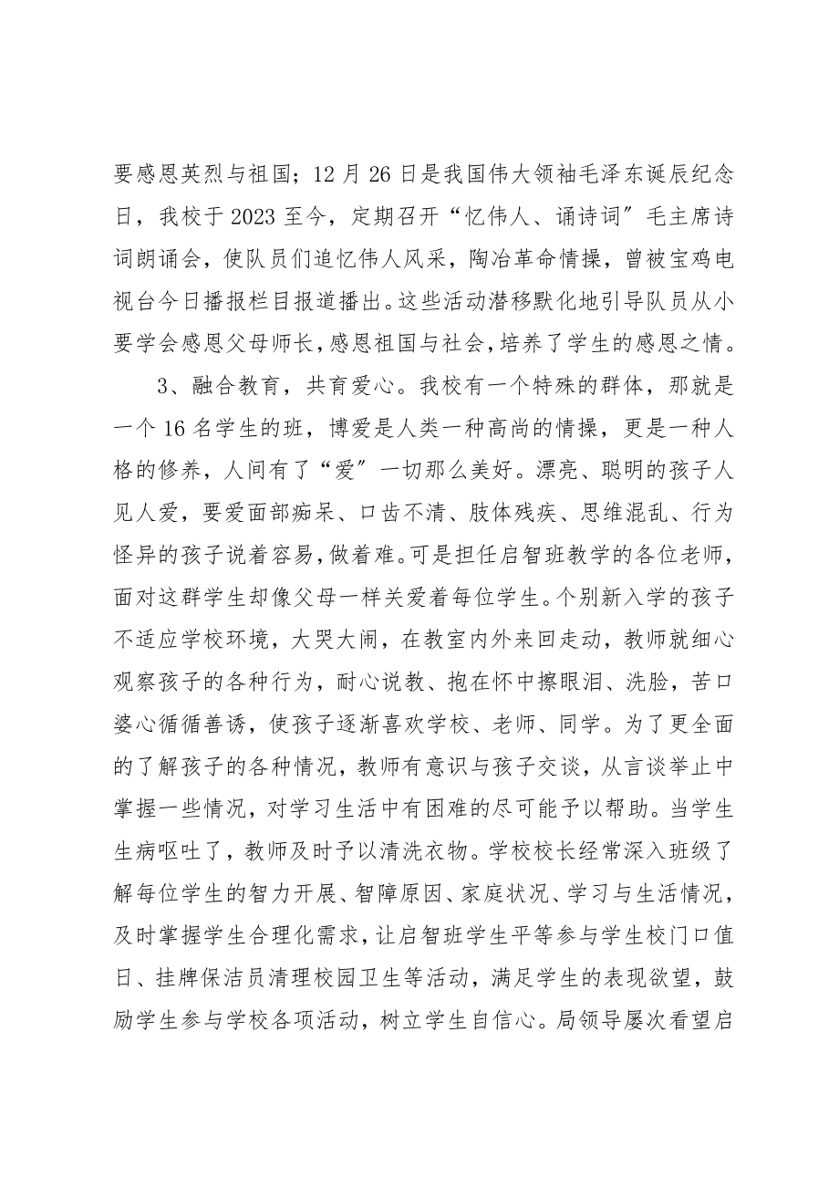 2023年慈善教育工作总结新编.docx_第3页