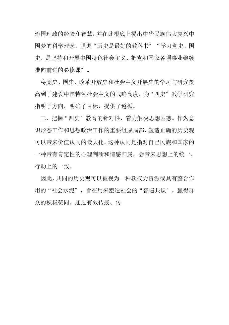 2023年学习四史心得体会交流发言9.doc_第2页