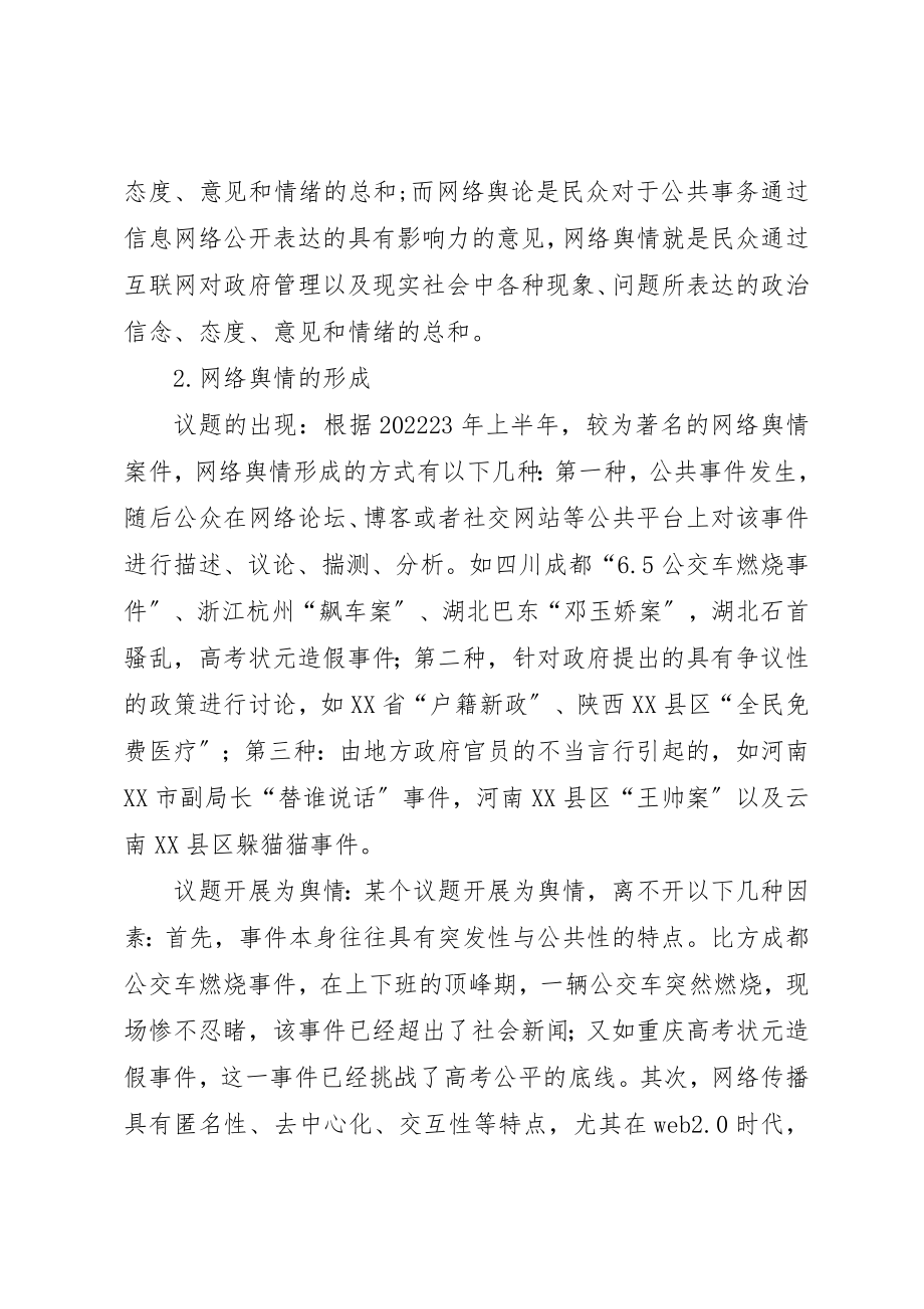 2023年党委中心组学习内容之六.docx_第2页