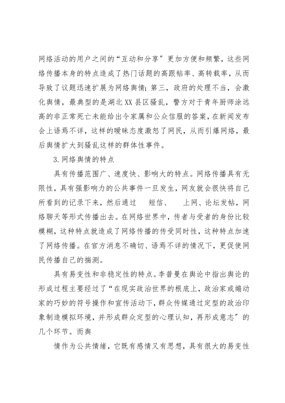 2023年党委中心组学习内容之六.docx_第3页