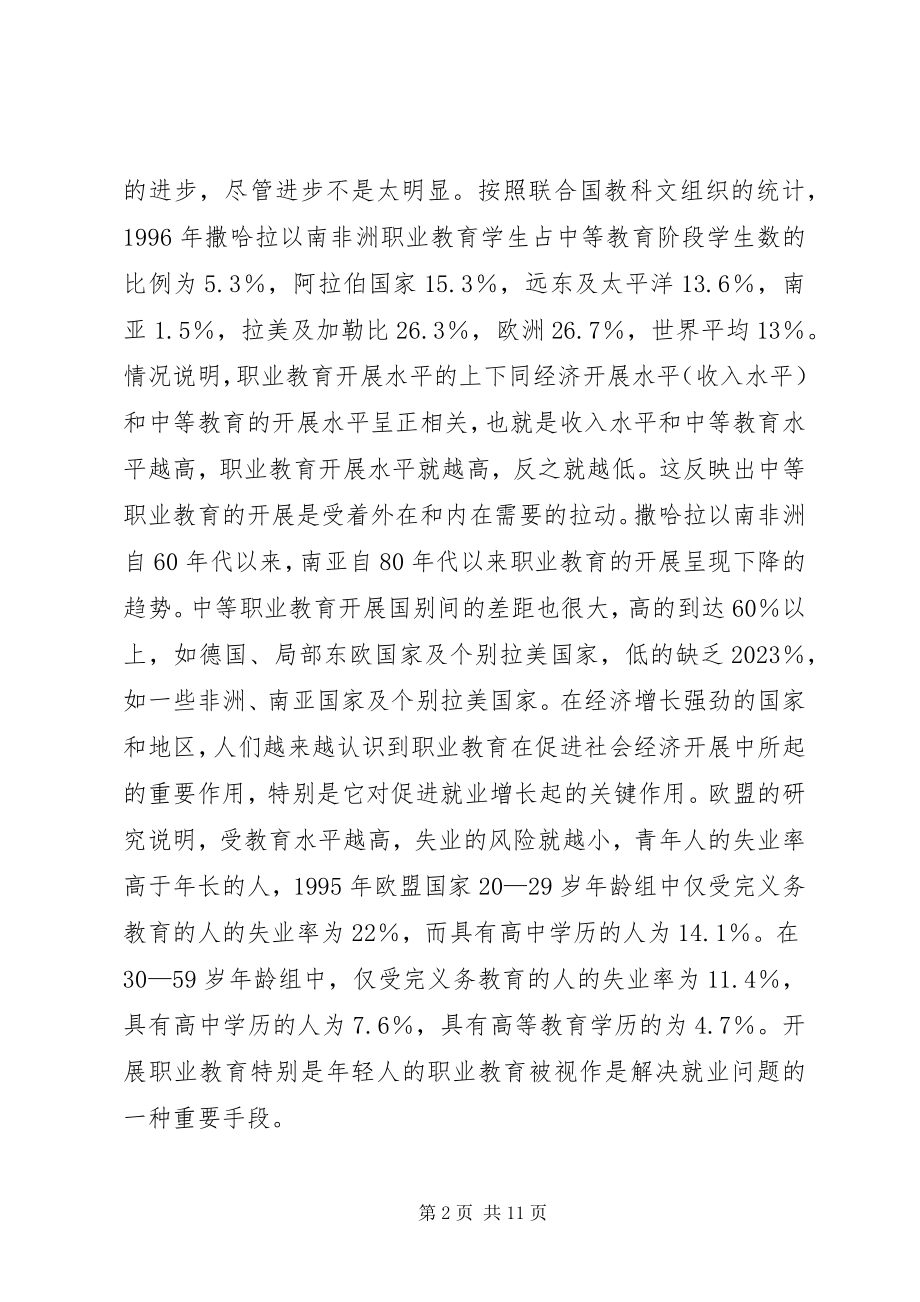 2023年XX省高等职业教育创新发展实施方案新编.docx_第2页