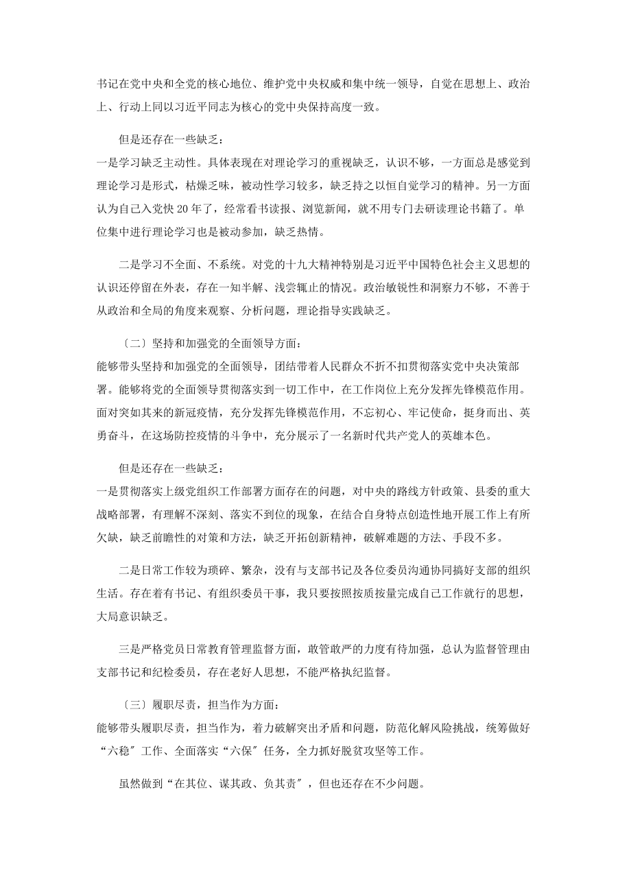 2023年个人对照检查材料新2.docx_第2页