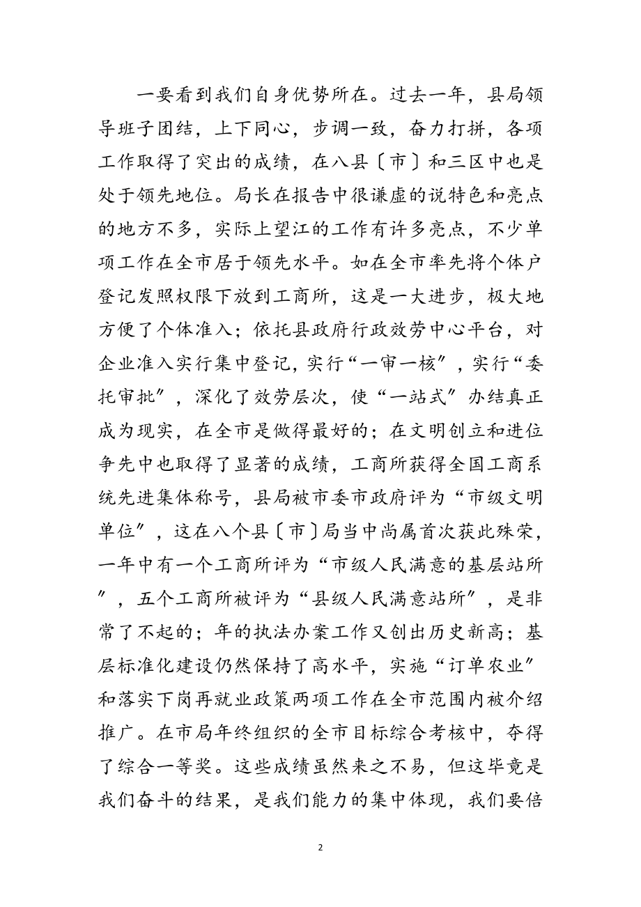 2023年加强工商管理要点讲话范文.doc_第2页