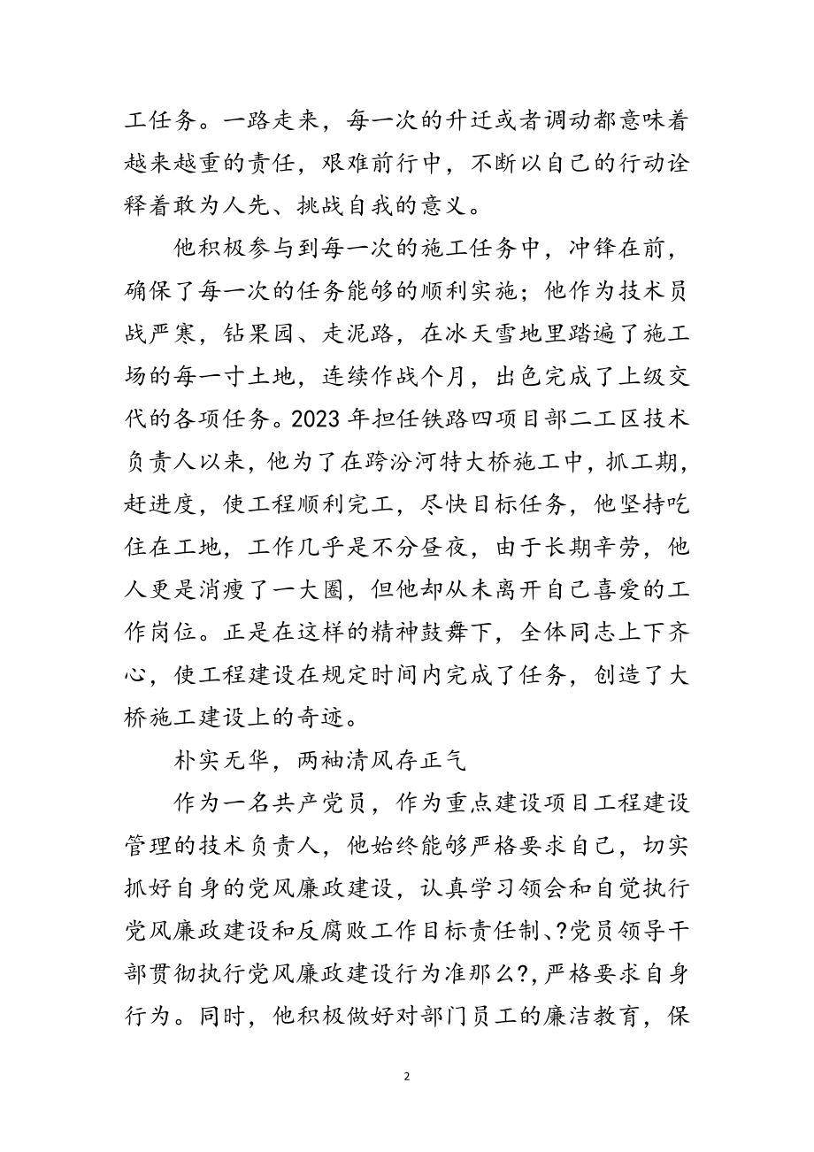 2023年建筑单位党员事迹材料范文.doc_第2页