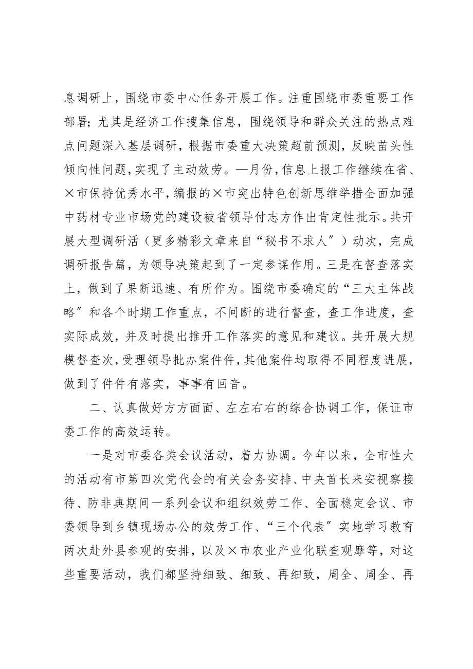 2023年党委办公室主任××年工作述职.docx_第2页