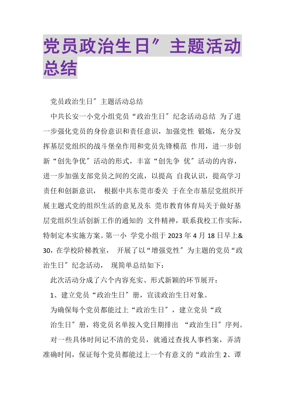 2023年党员政治生日主题活动总结.doc_第1页